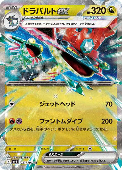 dragapult ex pokemoinc ard japanese